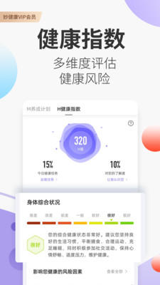 妙健康 V5.5.7截图2