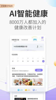 妙健康 V5.5.7截图4