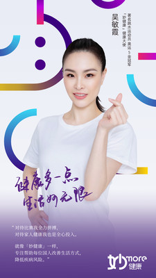 妙健康 V5.5.7截图5