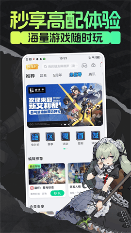 咪咕快游 V4.18.1.1截图1