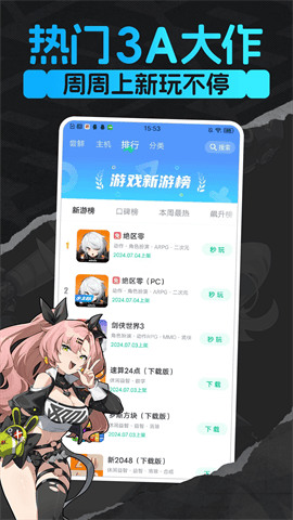 咪咕快游 V4.18.1.1截图2