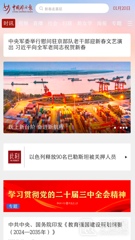 中国妇女报 V2.2.1截图1