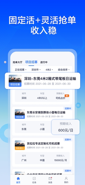 货拉拉专送司机 V3.2.24截图1