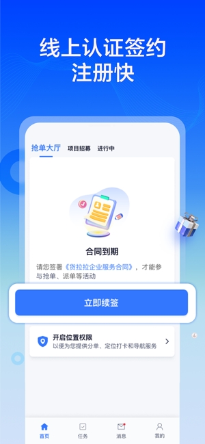 货拉拉专送司机 V3.2.24截图2