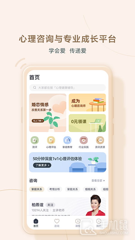 高途心理 V5.3.1截图1