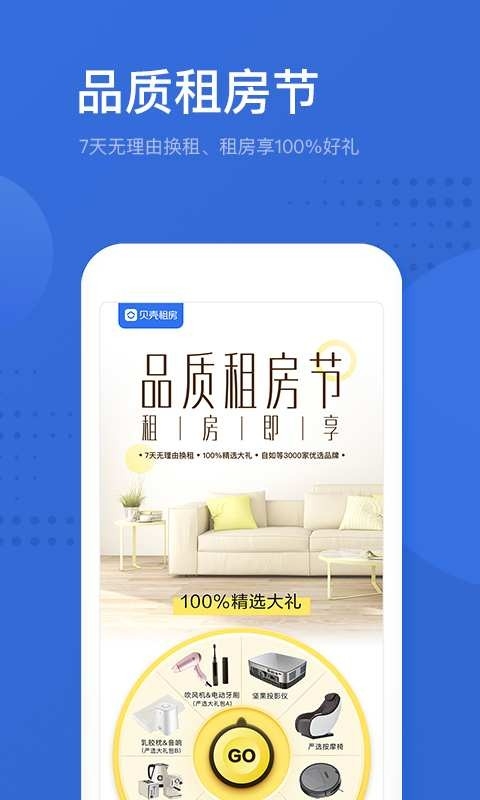 贝壳找房 V3.03.70截图1