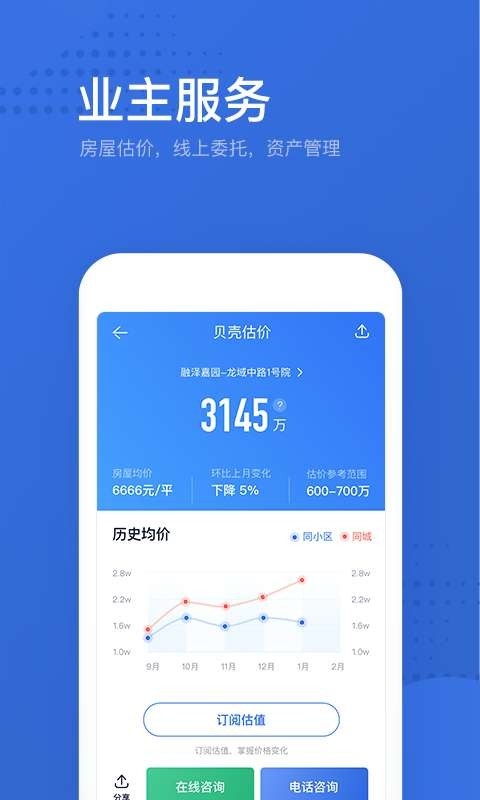 贝壳找房 V3.03.70截图2