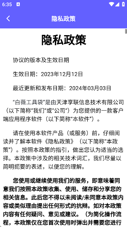 白薇工具袋app下载手机版 V2.2.8 安卓版截图1