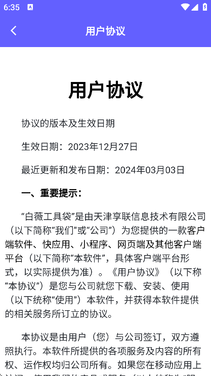 白薇工具袋app下载手机版 V2.2.8 安卓版截图2