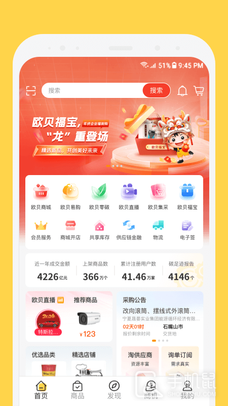 欧贝 V1.4.3截图1