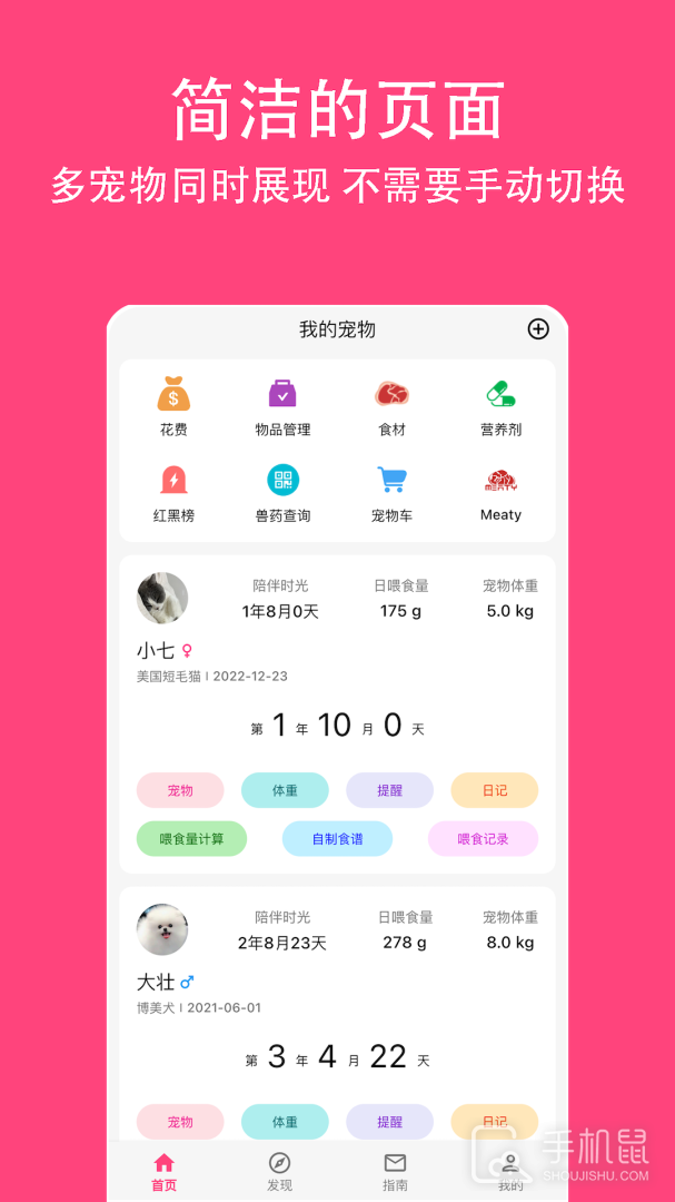 铲屎官日记 V6.7.0截图1