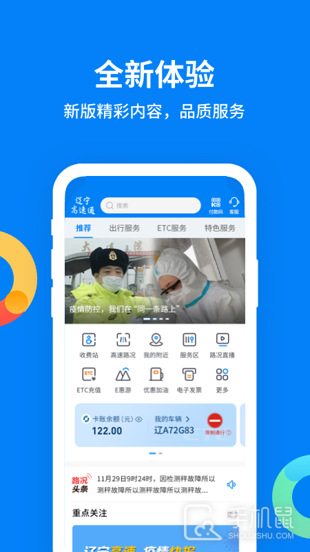 辽宁高速通 V6.1.6截图1