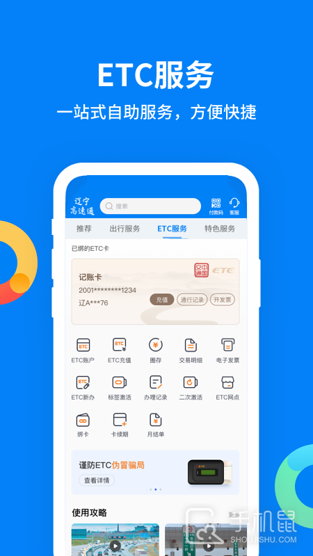 辽宁高速通 V6.1.6截图2