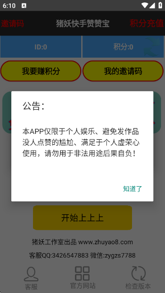 快手赞赞宝官方下载 V1.3 安卓版截图1