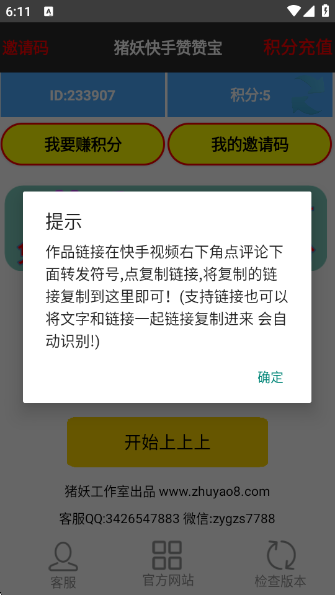 快手赞赞宝官方下载 V1.3 安卓版截图2