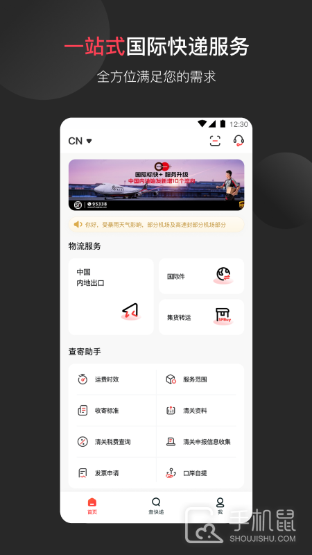 顺丰国际 V3.32.8截图1