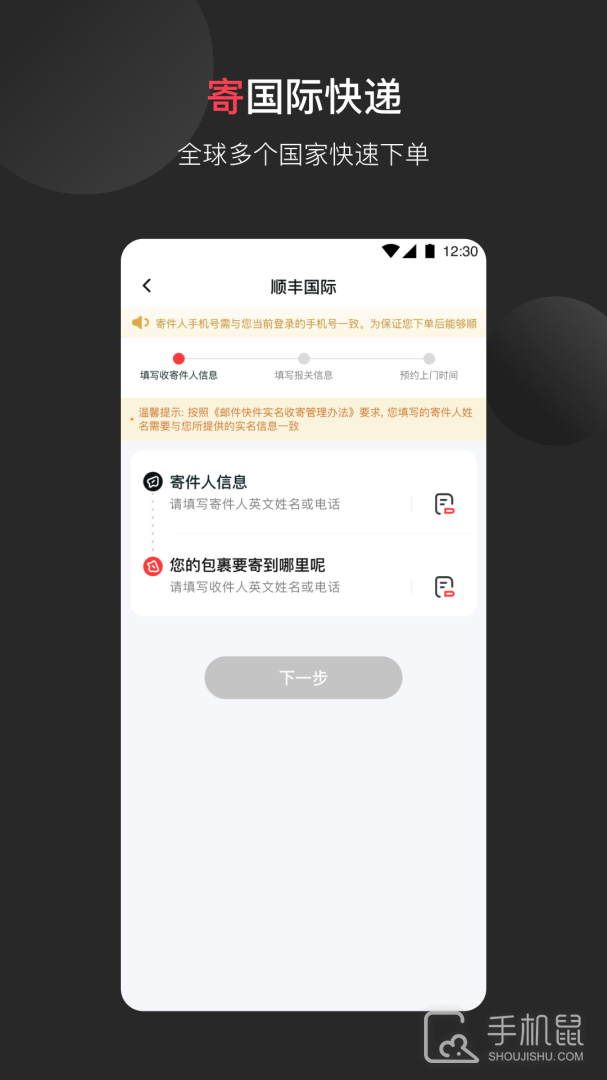 顺丰国际 V3.32.8截图2