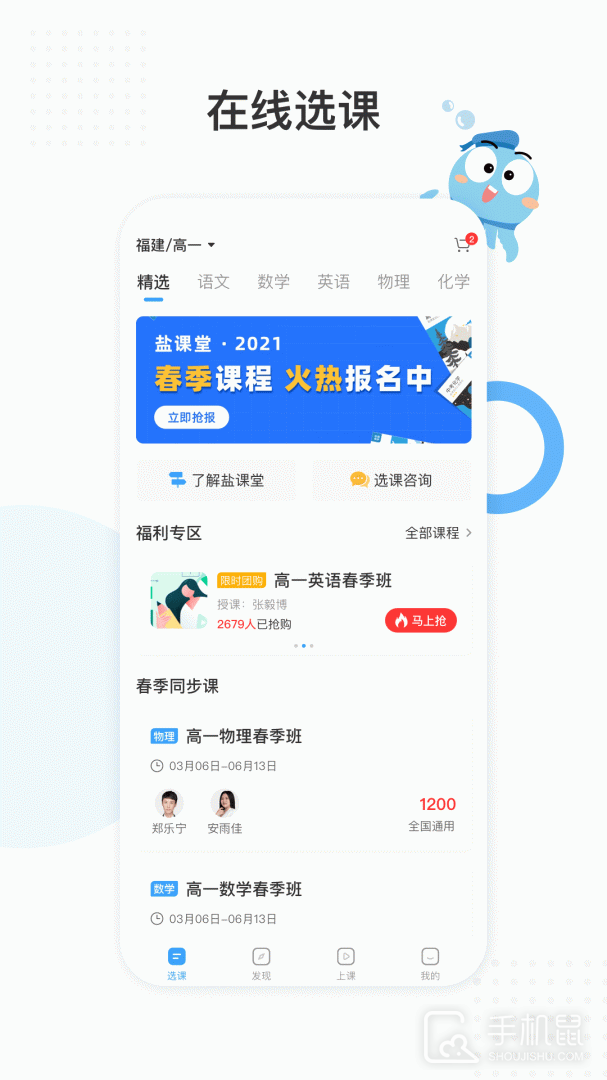 盐课堂 V5.5.9截图1