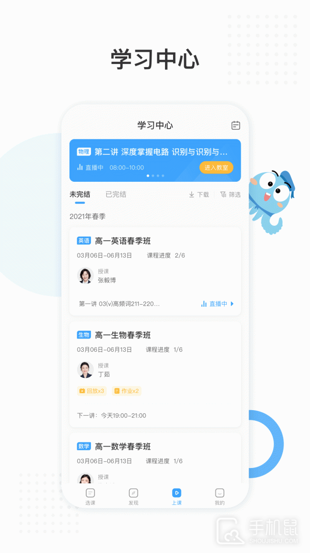 盐课堂 V5.5.9截图2