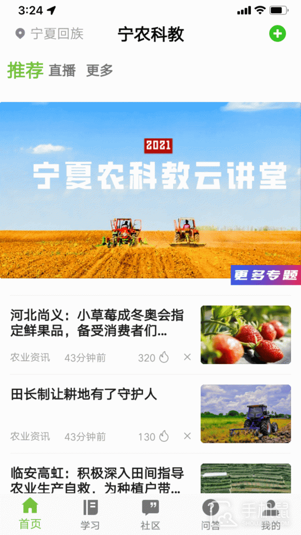 宁农科教 V1.0.10截图1