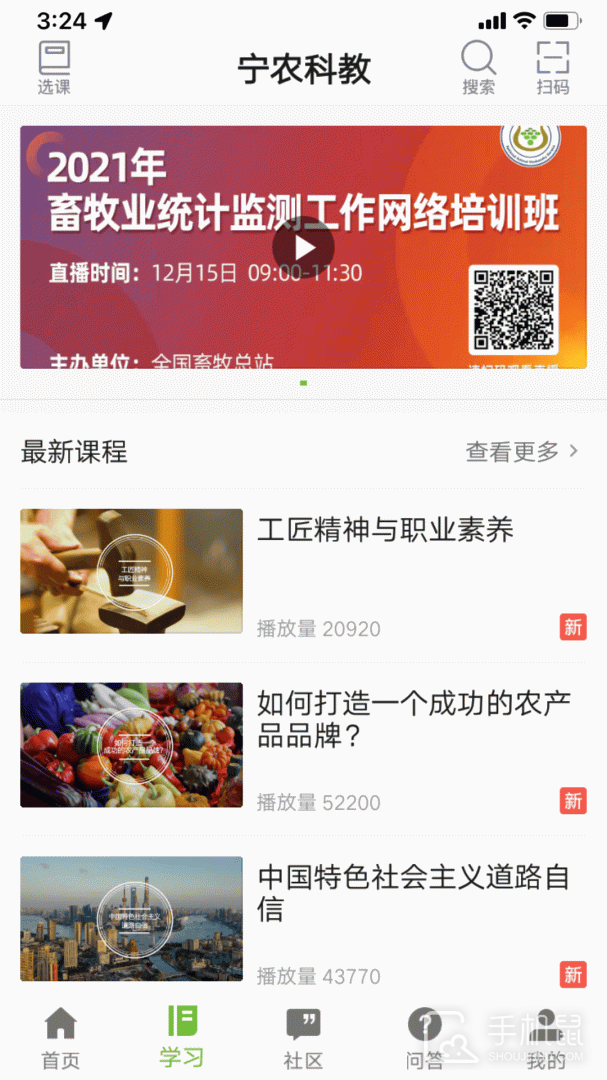 宁农科教 V1.0.10截图2