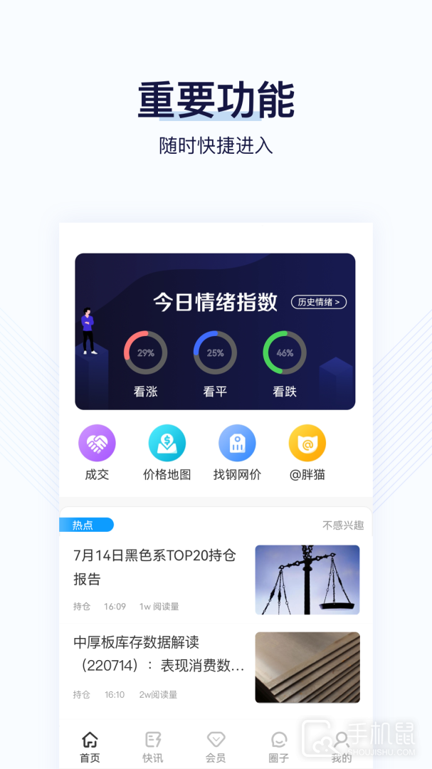 找钢指数 V8.2.2截图1