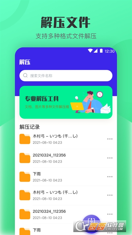 zip手机解压软件 V4.1.1安卓版截图1