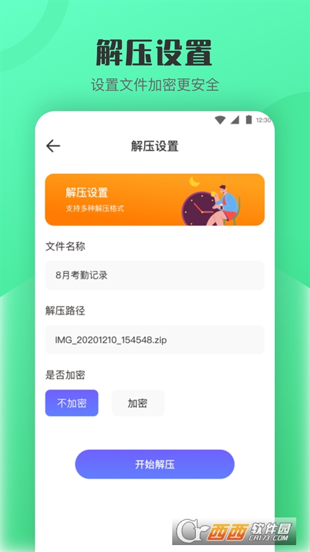 zip手机解压软件 V4.1.1安卓版截图2
