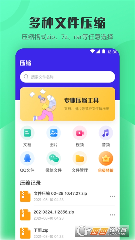 zip手机解压软件 V4.1.1安卓版截图3