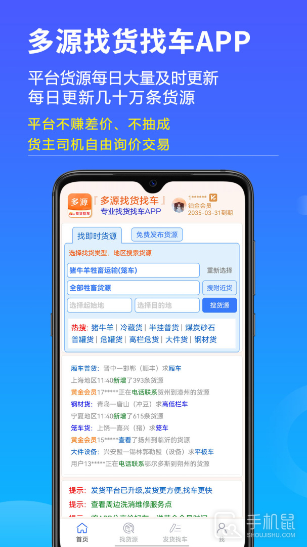 多源找货找车 V6.8.02截图1