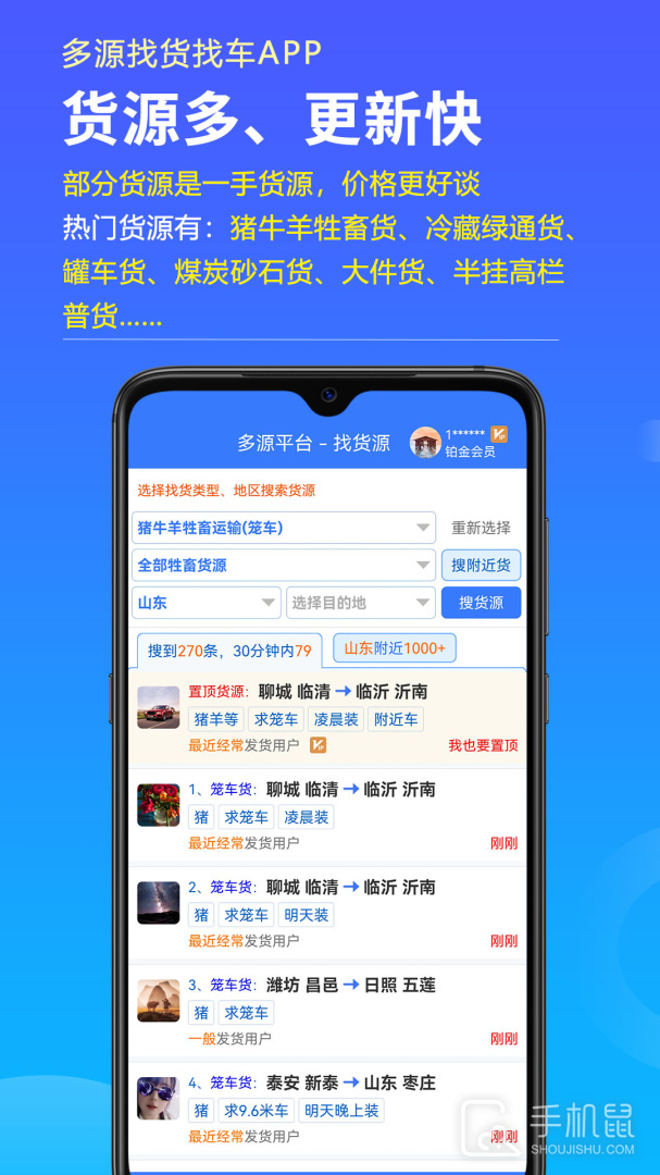 多源找货找车 V6.8.02截图2