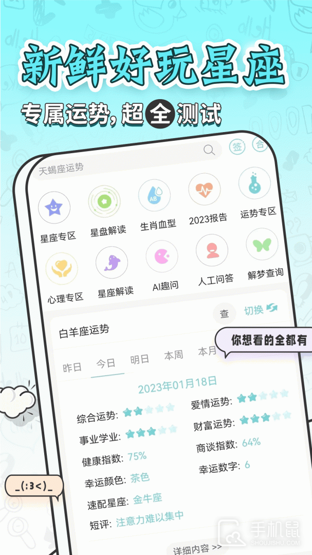 星座运势大全 V5.2.3截图1