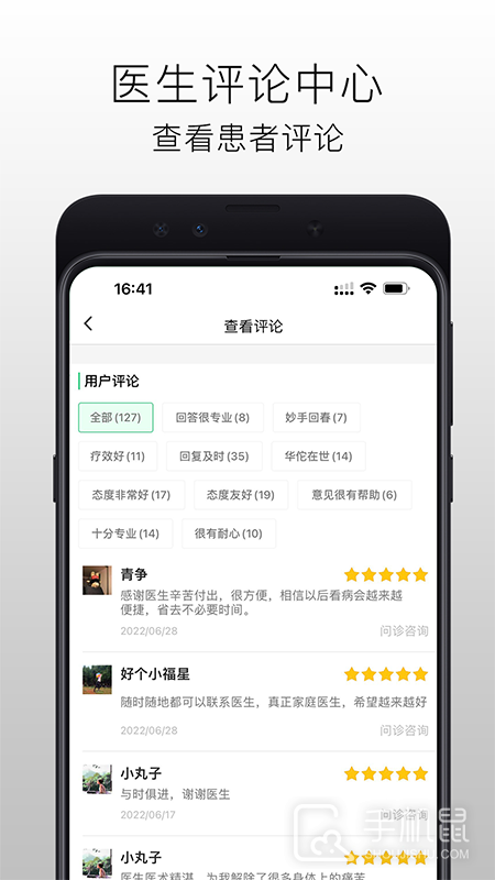 国医在线医生端 V3.2.5截图1