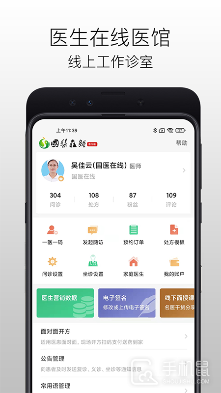 国医在线医生端 V3.2.5截图2