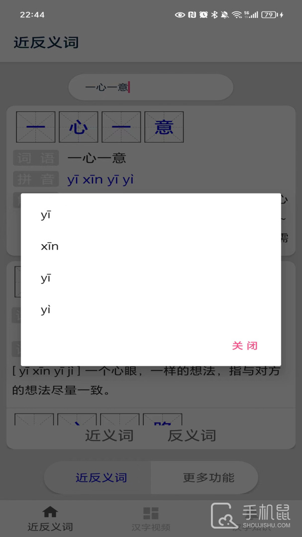反义词近义词 V2.6截图2