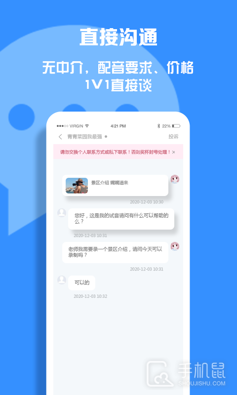 配音圈兼职 V1.5.5截图1