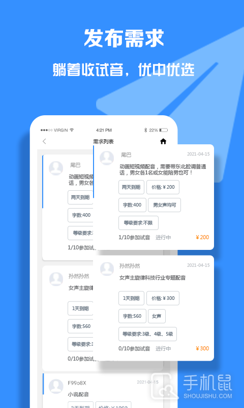 配音圈兼职 V1.5.5截图2