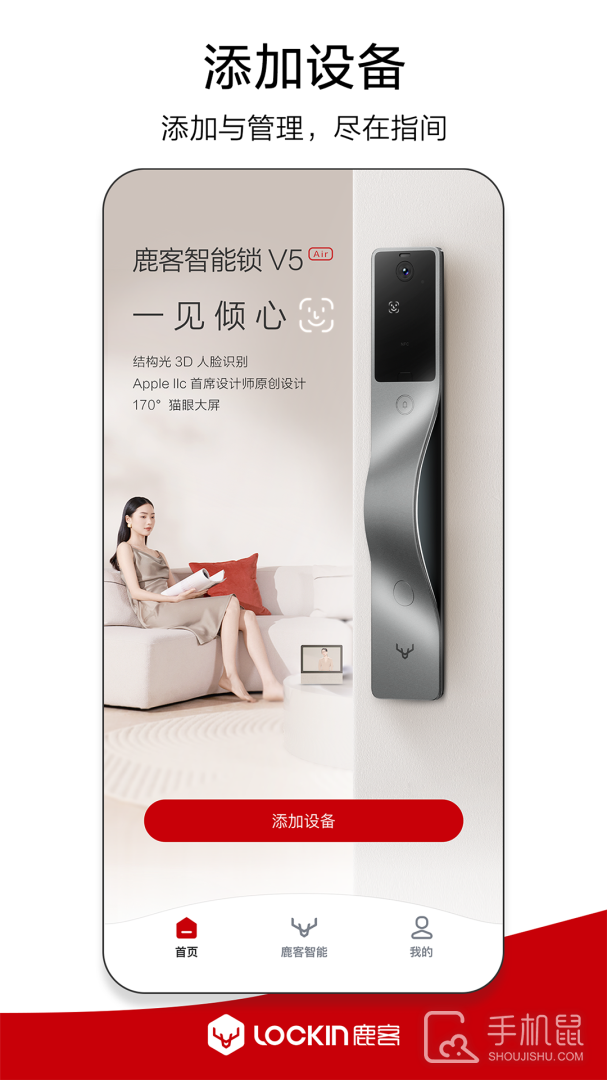 鹿客管家 V2.7.210截图1