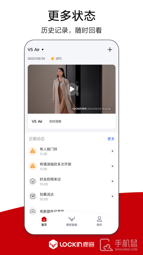 鹿客管家 V2.7.210截图2