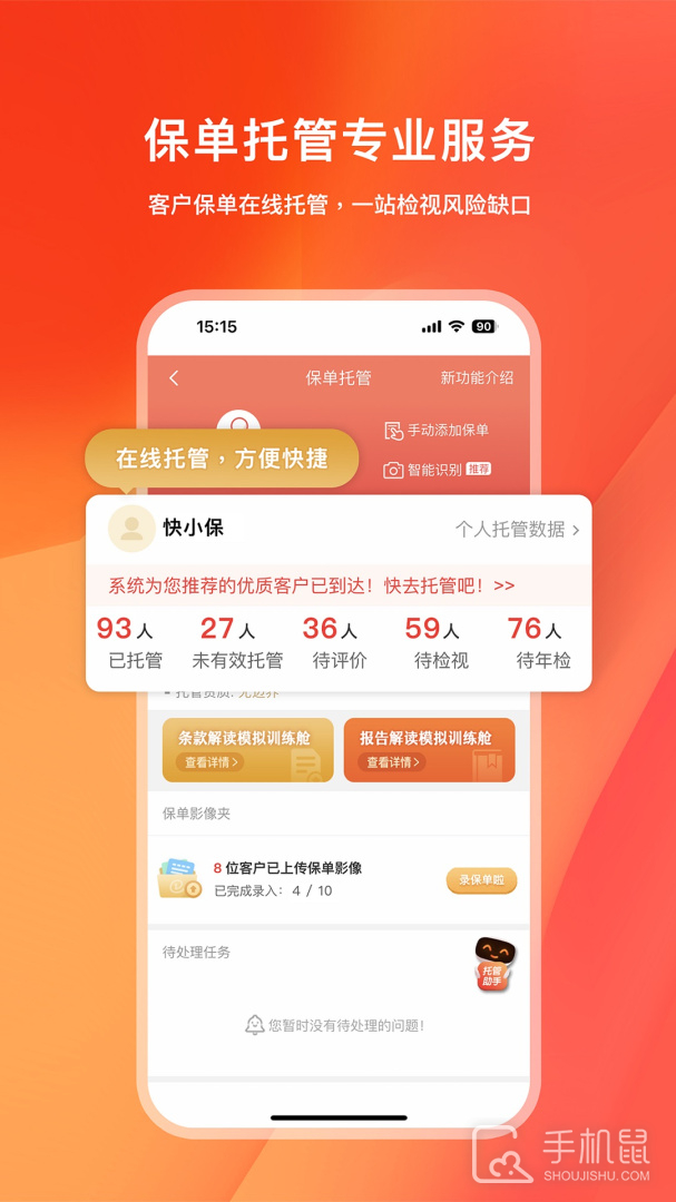 快保 V5.9.6截图1