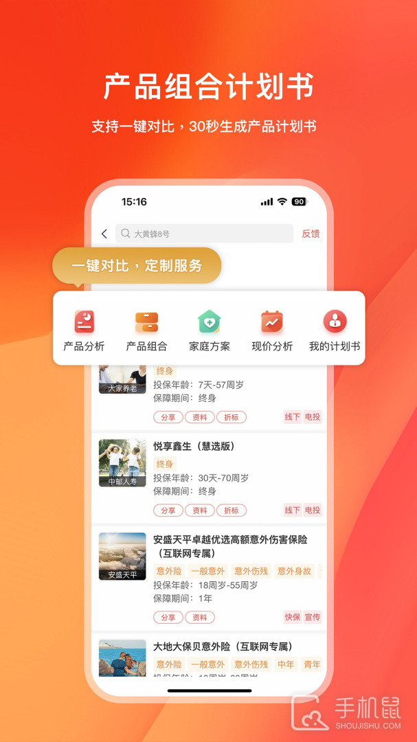 快保 V5.9.6截图2
