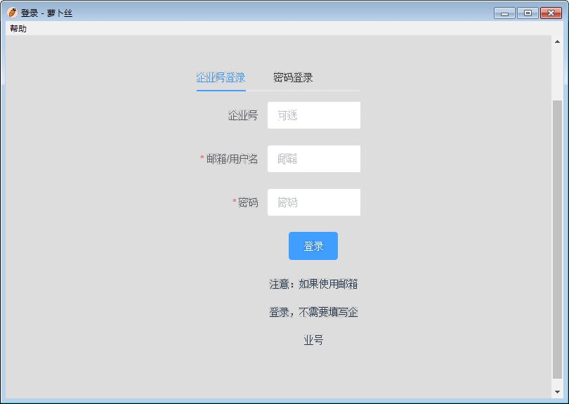 萝卜丝客服系统 V3.0.2 官方版截图1