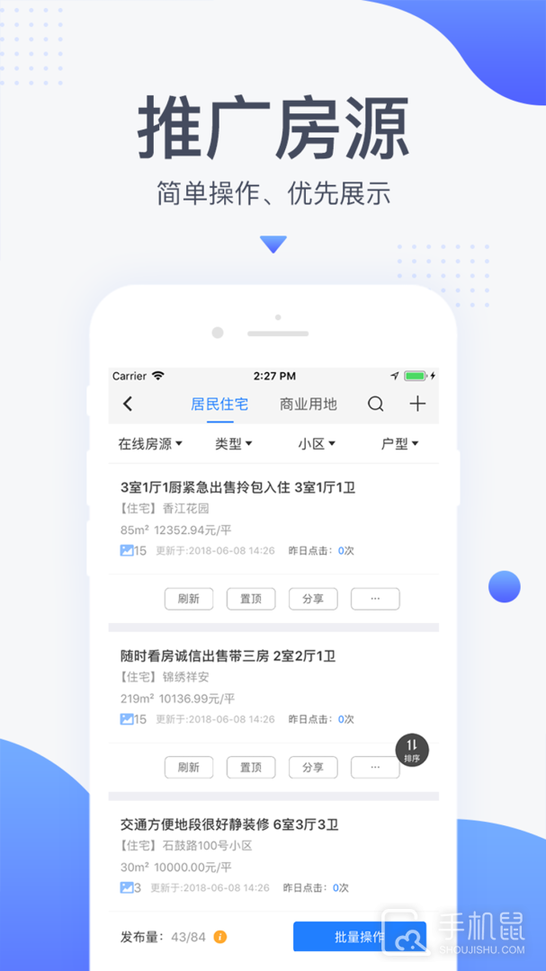 917移动经纪人 V4.0.5.062714截图2