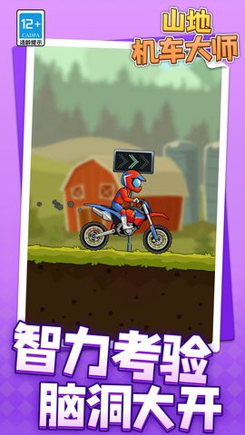 山地机车大师 V1.1.1截图1