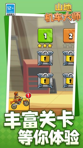 山地机车大师 V1.1.1截图2