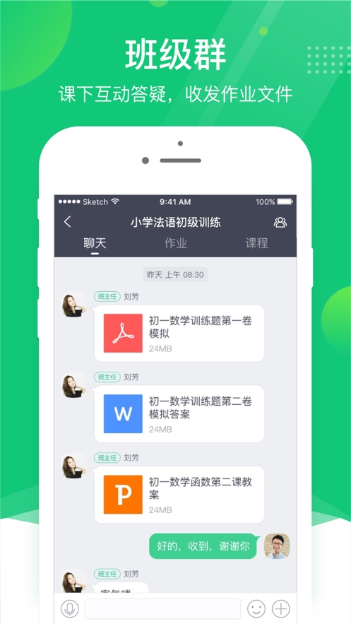 ClassIn互动教室 V4.4.4.32截图1