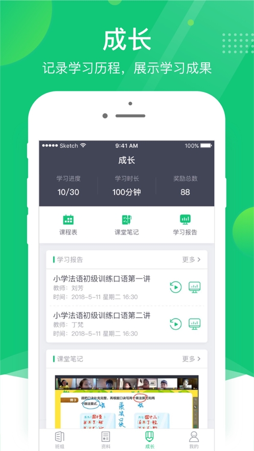 ClassIn互动教室 V4.4.4.32截图2