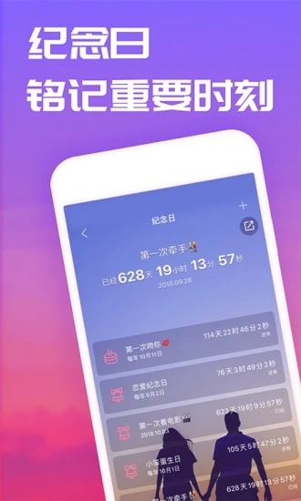 恋爱记 V11.16截图1