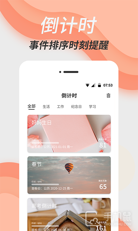 倒数日精灵 V4.1.5截图2