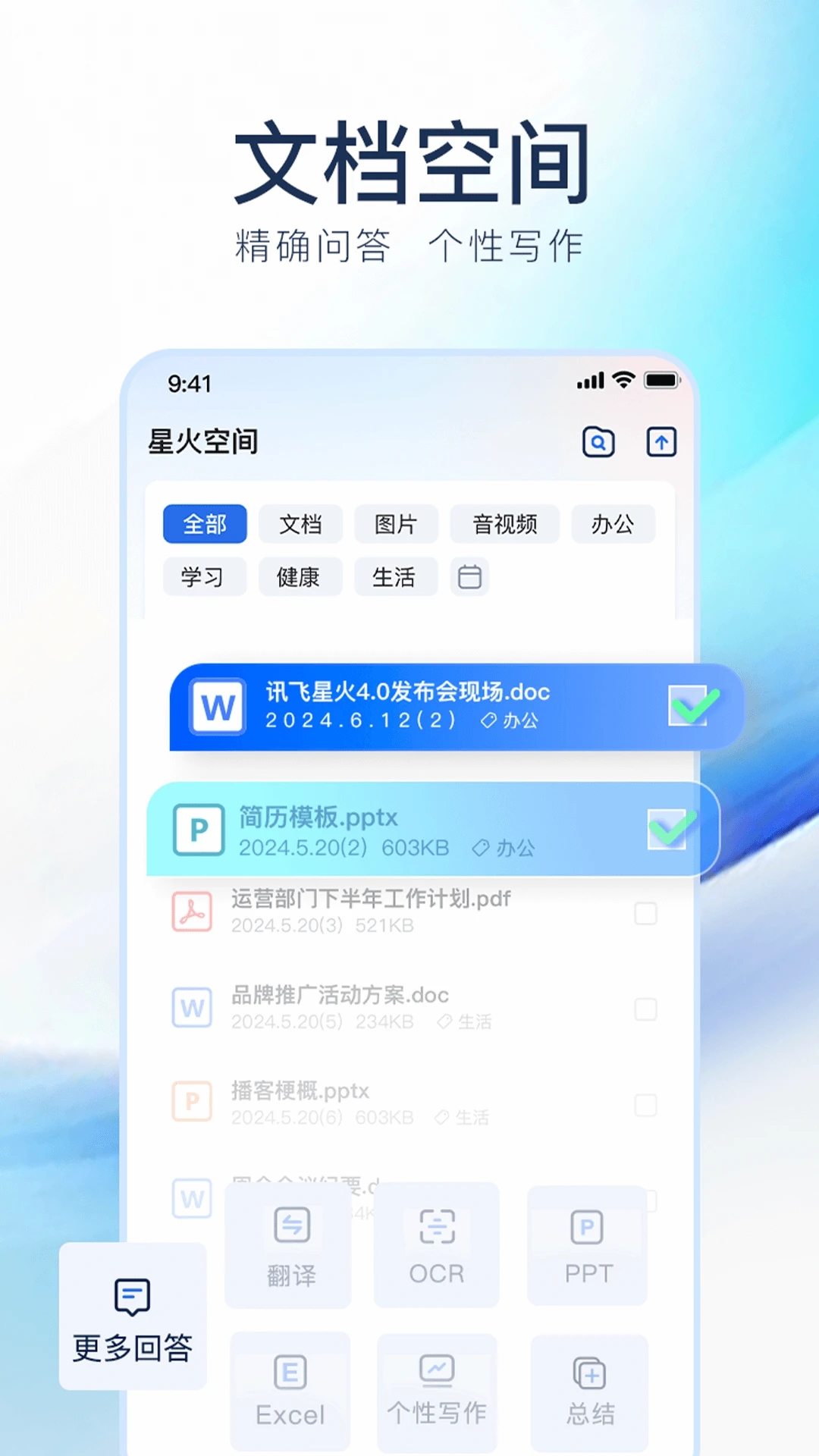 讯飞星火AI最新版 V4.0.46 安卓版截图1